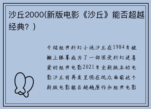沙丘2000(新版电影《沙丘》能否超越经典？)