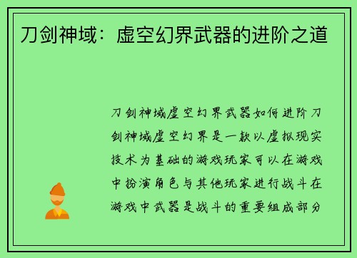 刀剑神域：虚空幻界武器的进阶之道